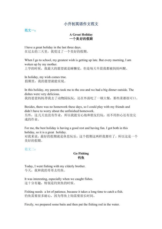 六年级下英语小升初作文范文四篇（4）-咖脉互联
