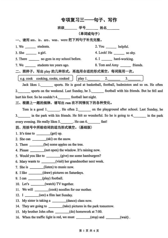 六年级下英语句子、写作专项突破（历年真题）-咖脉互联