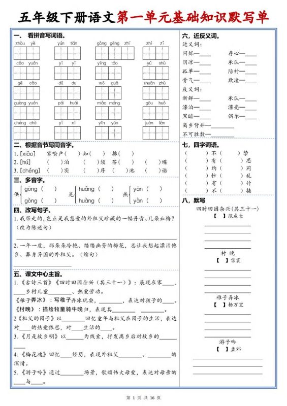 五年级下语文1-6单元高频考点默写单-咖脉互联