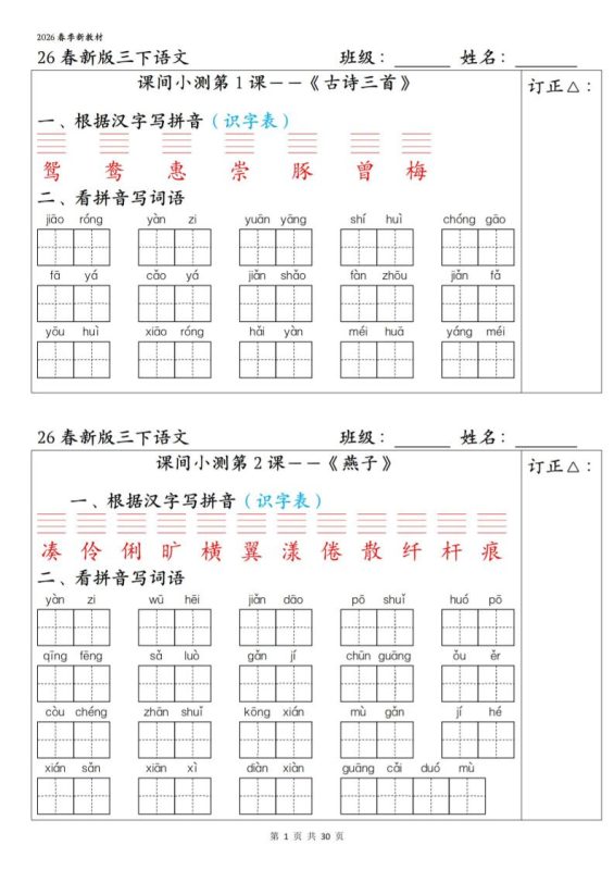 三年级下语文1-27课全册课间小测-咖脉互联