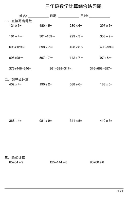三年级下数学计算综合练习卷-咖脉互联