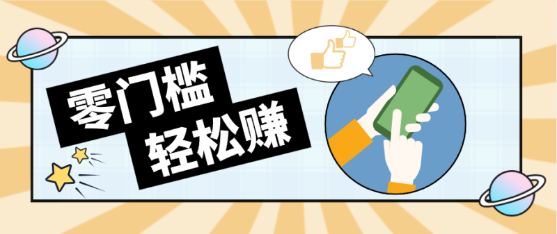 0成本副业项目,新手也能快速上手,一条链接可以持续带来新收益。-咖脉互联