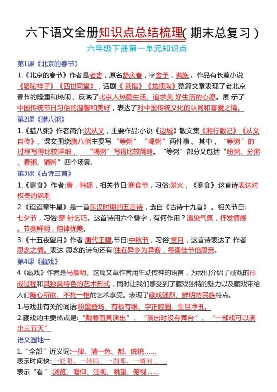 六年级下语文期末复习常考知识点总结-咖脉互联