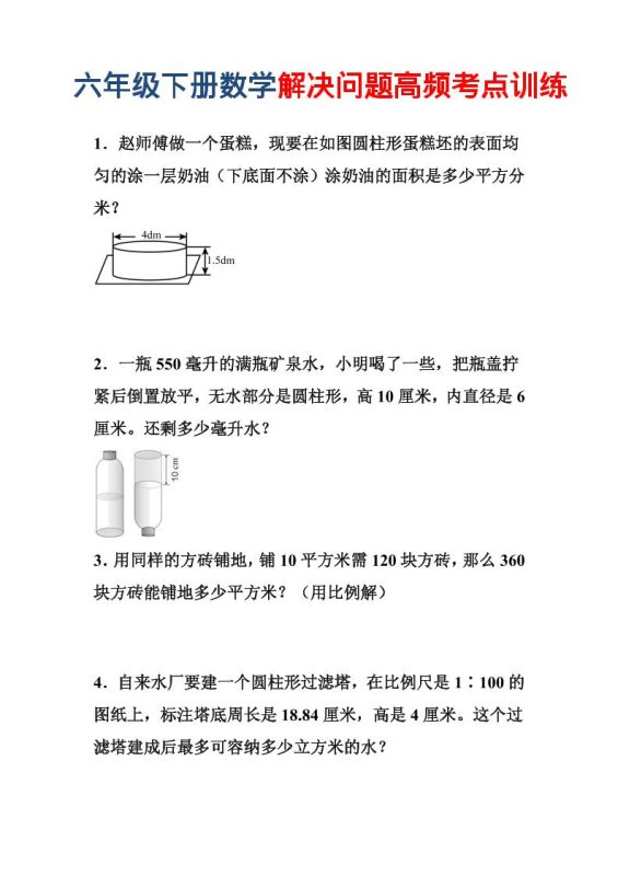 六年级下数学解决问题高频考点训练-咖脉互联