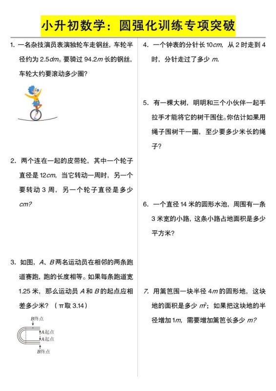 六年级下数学小升初数学：圆强化训练专项突破-咖脉互联