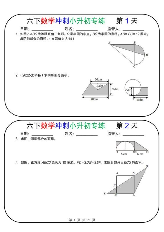 六年级下数学冲刺小升初专练18天-咖脉互联