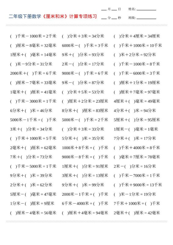 二年级下数学厘米和米计算专项练习-咖脉互联