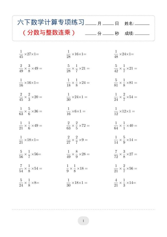 六年级下数学（分数与整数连乘）计算专项练习-咖脉互联