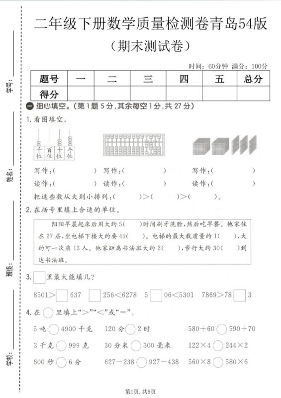 二年级下数学期末质量检测卷《青岛五四版》-咖脉互联