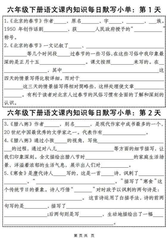 六年级下语文课内知识默写小单28天-咖脉互联