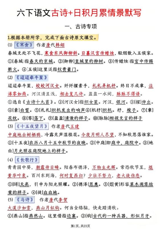 六年级下语文古诗+日积月累情景默写(解析版)-咖脉互联