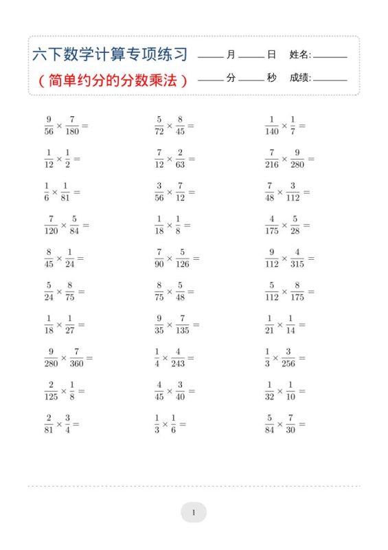 六年级下数学（简单约分的分数乘法）计算专项练习-咖脉互联