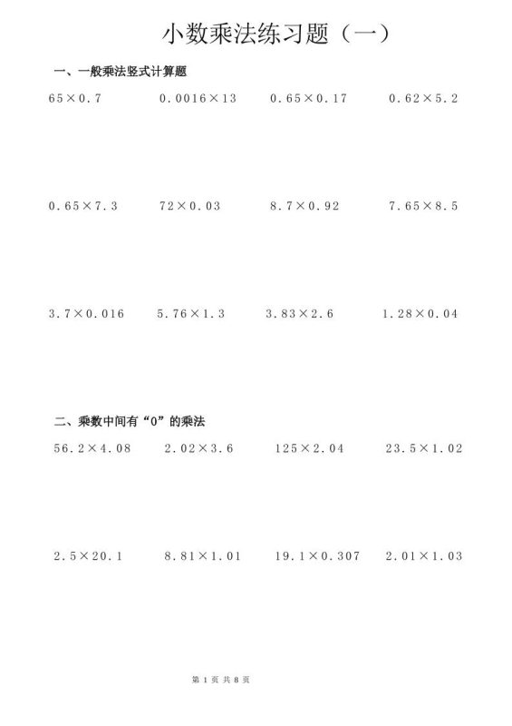 六年级下数学小数乘除法竖式计算巩固训练卡-咖脉互联