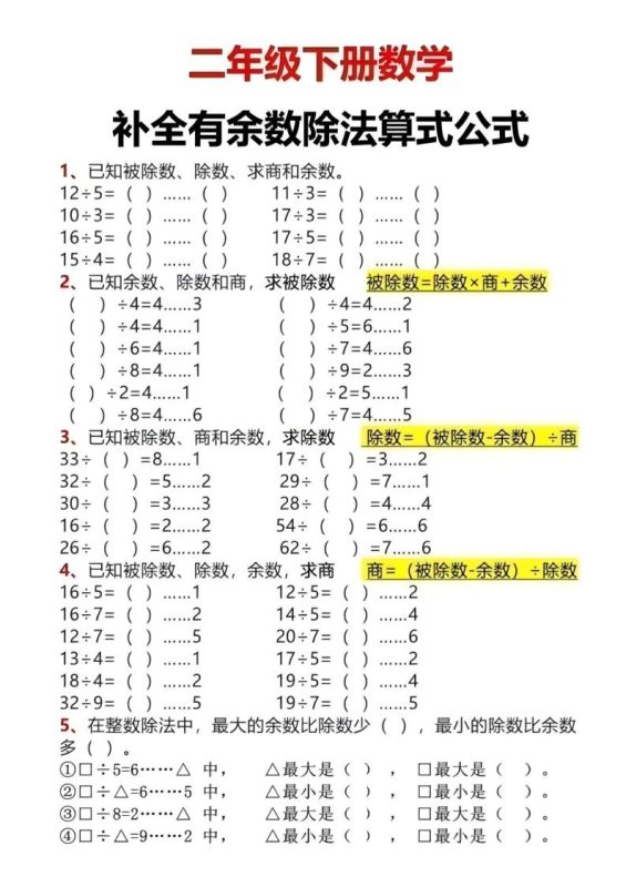 二年级下数学有余数除法计算题-咖脉互联