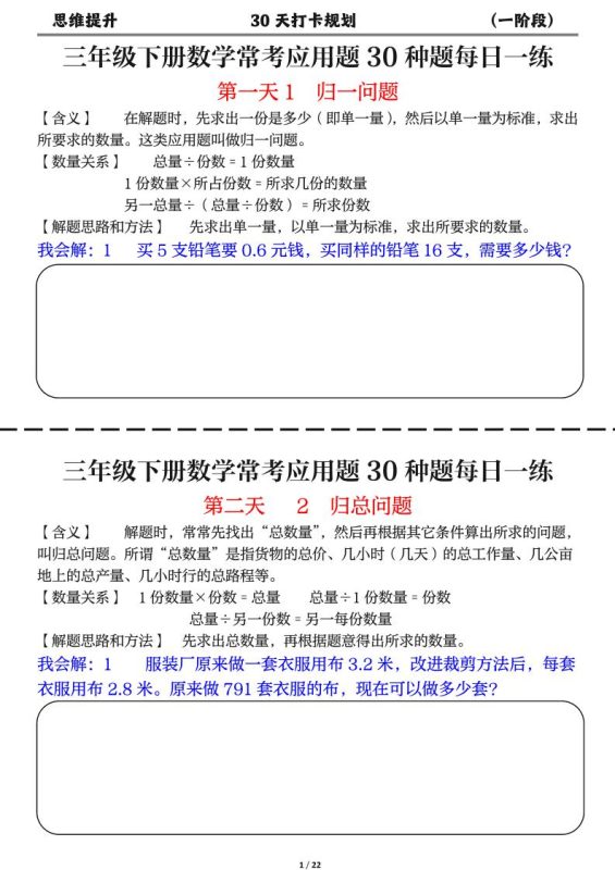三年级下数学常考应用题30种题每日一练-咖脉互联
