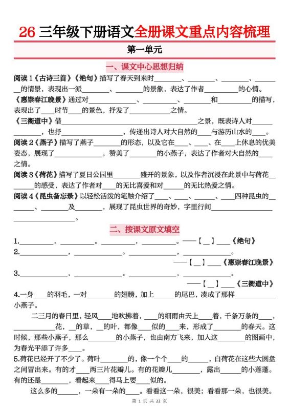 26春三年级下语文全册课文重点内容归纳梳理（默写版）-咖脉互联