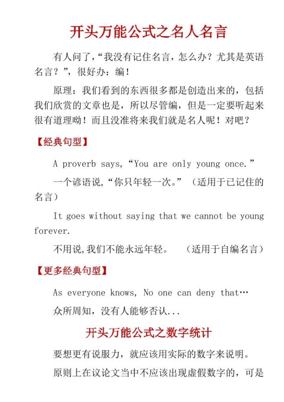 六年级下英语小学高分作文万能公式-咖脉互联