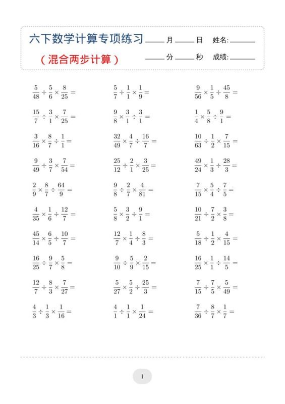 六年级下数学（混合两步计算）计算专项练习-咖脉互联