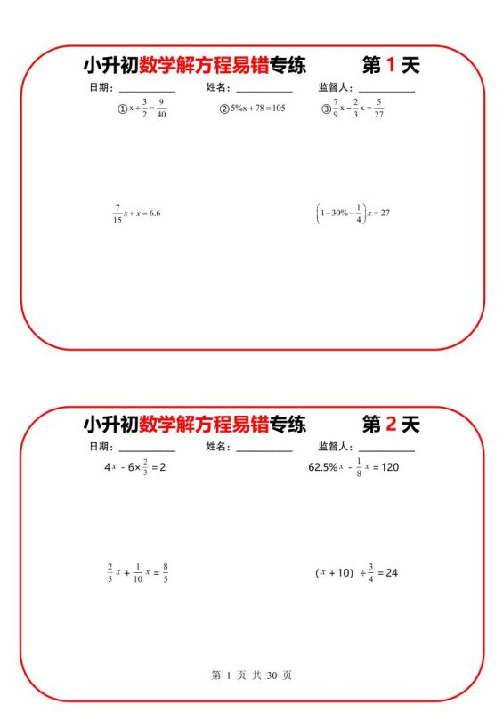 六年级下数学解方程易错专练13天-咖脉互联