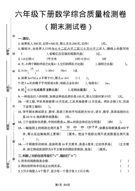 六年级下数学期末综合质量检测卷-咖脉互联