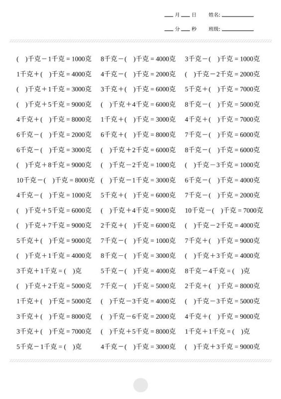 二年级下数学克与千克计算2000题-咖脉互联