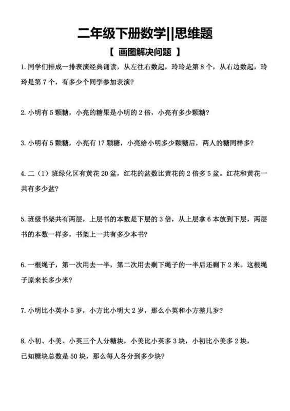 二年级下数学【思维题】画图解决问题-咖脉互联