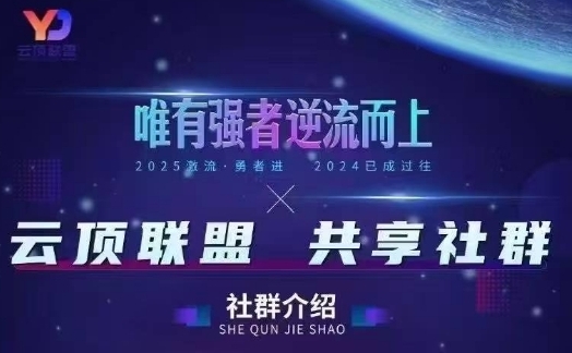 云顶联盟·无人直播实战,最新无人玩法和半无人玩法分享,各种起号方式(更新26年5月28日)-咖脉互联