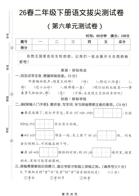 二年级下语文第六单元拔尖测试卷-咖脉互联
