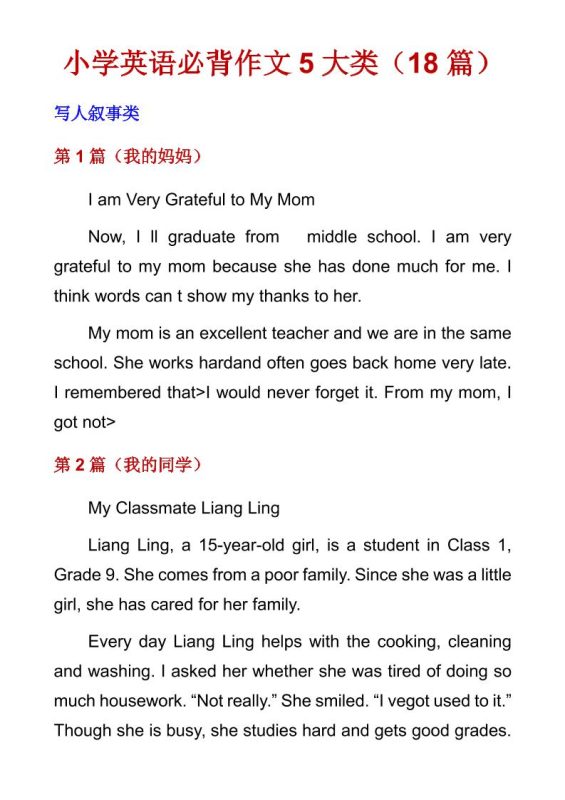 六年级下英语必背作文5大类（18篇）-咖脉互联