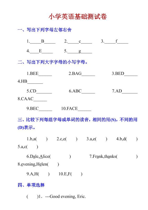 六年级下英语小学基础测试卷-咖脉互联