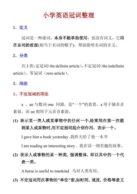 六年级下英语小学冠词整理-咖脉互联