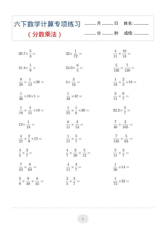 六年级下数学（分数乘法）计算专项练习-咖脉互联