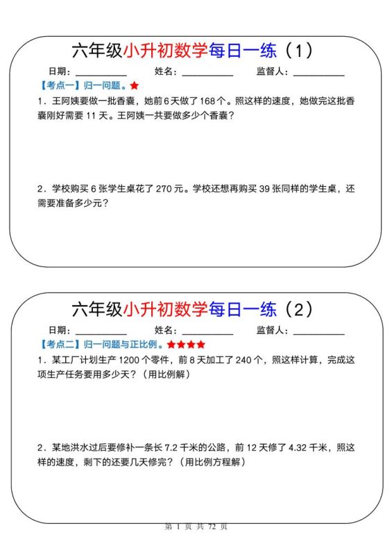 六年级下数学小升初数学每日一练-咖脉互联
