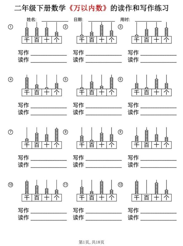 二年级下数学《万以内数》的读作和写作练习-咖脉互联