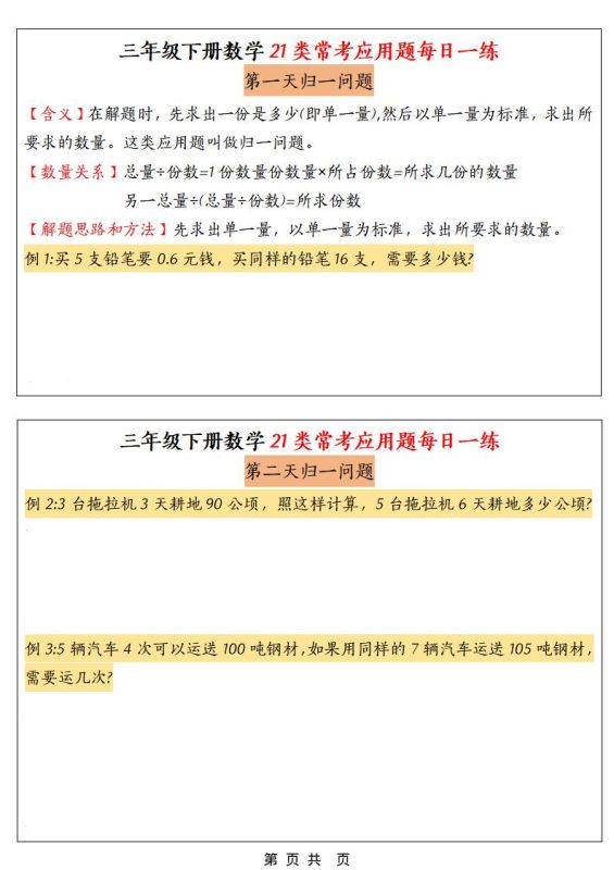 三年级下数学21类常考应用题每日一练-咖脉互联