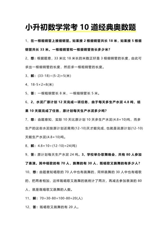 六年级下数学小升初常考10道经典奥数题-咖脉互联