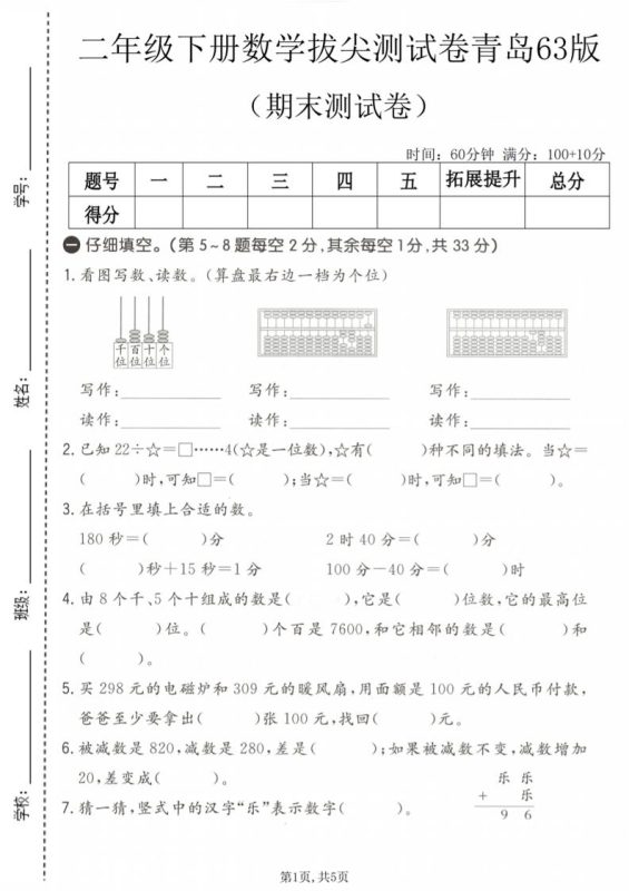 二年级下数学期末拔尖测试卷《青岛63版》-咖脉互联