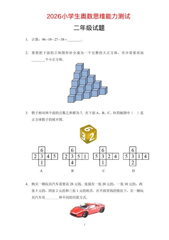 二年级下数学奥数思维能力测试题-咖脉互联