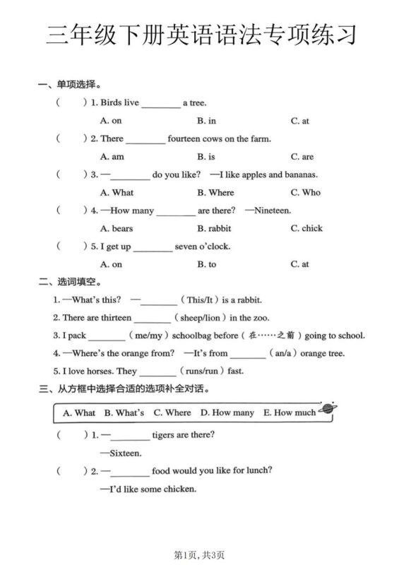 三年级下英语语法专项练习《冀教版》-咖脉互联