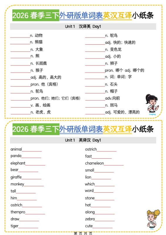 三年级下英语英汉互译小纸条《外研版（三起）》-咖脉互联