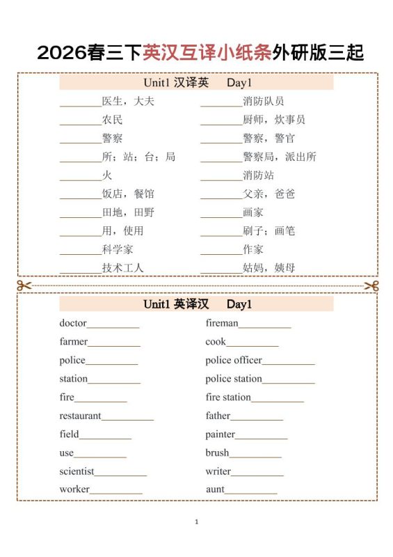 三年级下英语英汉互译小纸条1《外研版（三起）》-咖脉互联
