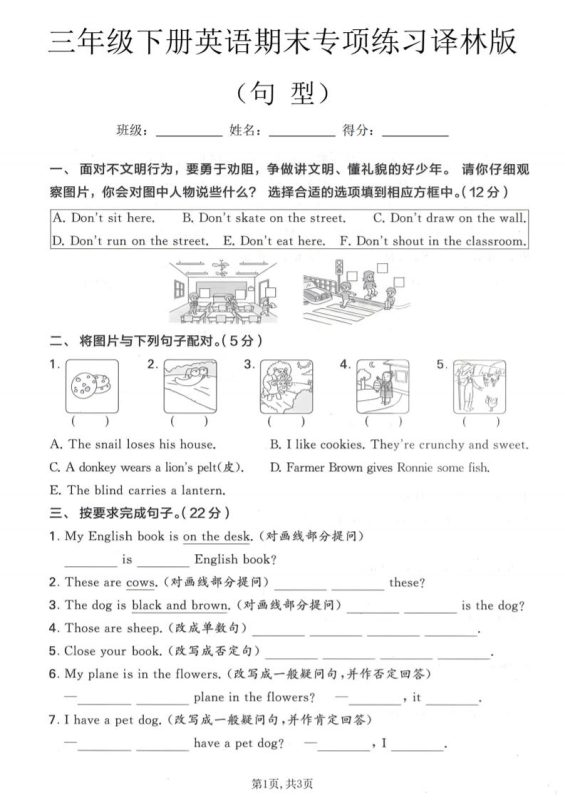 三年级下英语期末句型专项练习《译林版》-咖脉互联