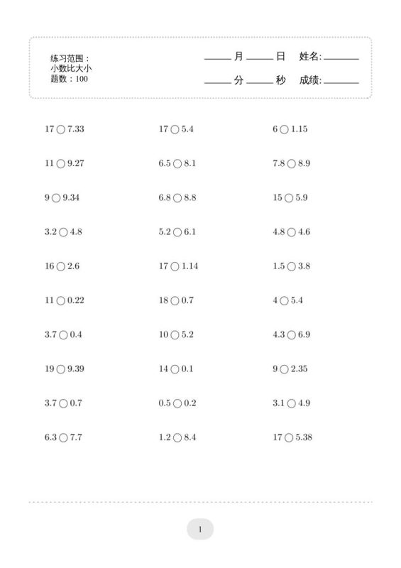 三年级下数学口算题(小数比大小)500题-咖脉互联