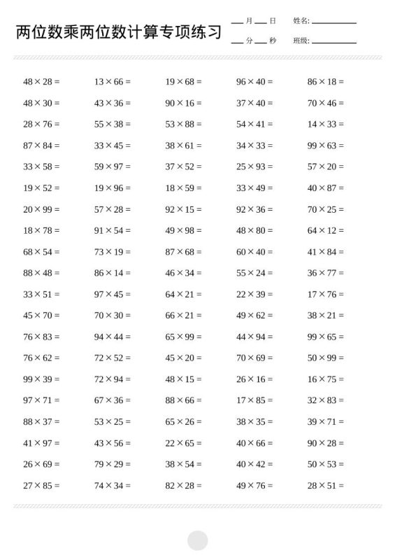 三年级下数学两位数乘两位数计算打卡2000题-咖脉互联