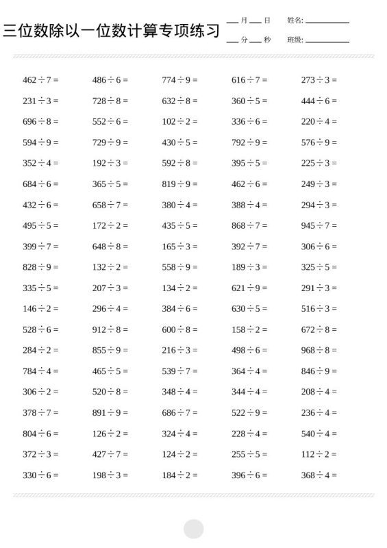三年级下数学三位数除以一位数计算打卡2000题-咖脉互联