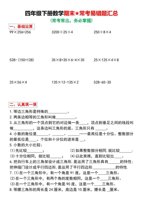 四年级下数学期末★常考易错题汇总-咖脉互联
