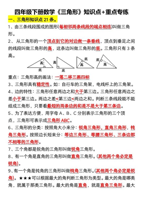 四年级下数学《三角形》知识点+重点专练-咖脉互联