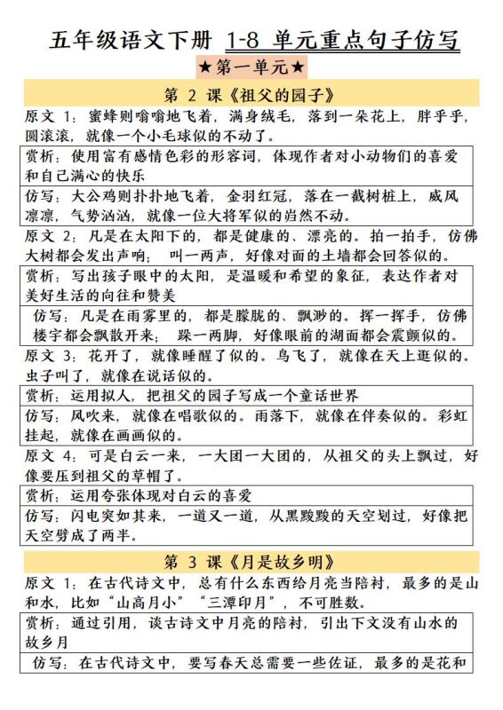 五年级下语文1-8单元重点句子仿写-咖脉互联