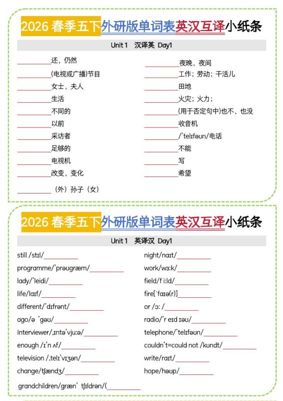 五年级下英语英汉互译小纸条《外研版（三起）》-咖脉互联