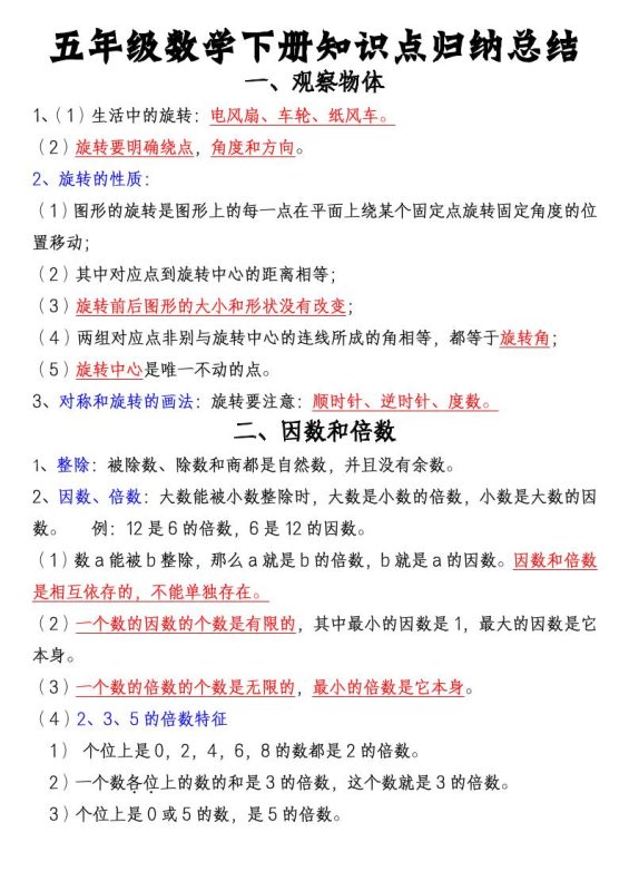 五年级下数学知识点归纳总结（通用版）-咖脉互联
